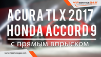 Acura TLX 2.0